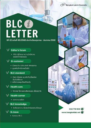 ฉบับที่89/2568 เดือนตุลาคม - ธันวาคม 2568